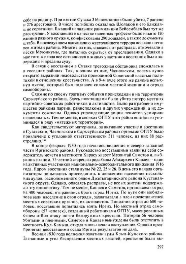  Коллектив авторов - История Казахстана (с древнейших времен до наших дней). В пяти томах. Том 4 - Страница № 295