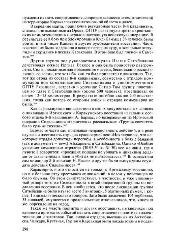  Коллектив авторов - История Казахстана (с древнейших времен до наших дней). В пяти томах. Том 4 - Страница № 296