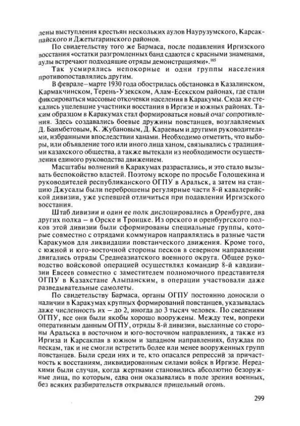  Коллектив авторов - История Казахстана (с древнейших времен до наших дней). В пяти томах. Том 4 - Страница № 297