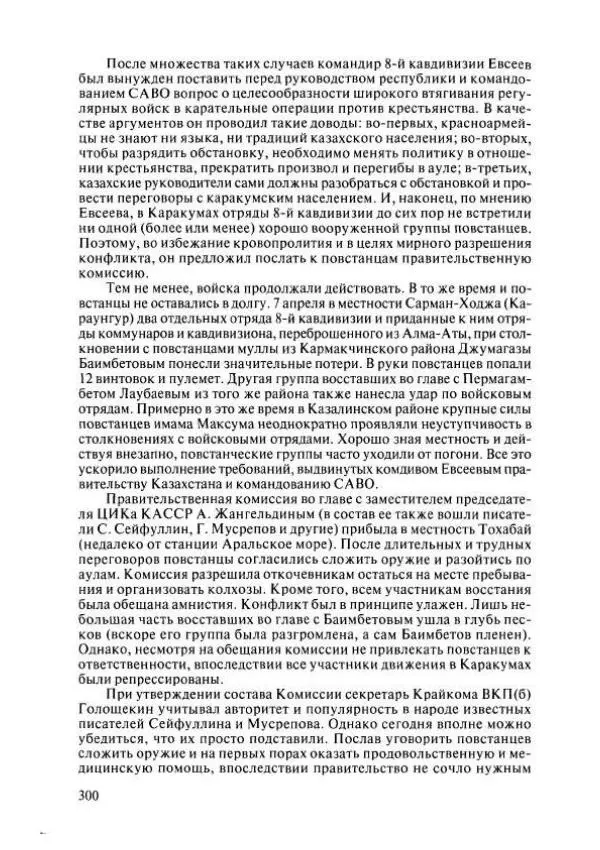  Коллектив авторов - История Казахстана (с древнейших времен до наших дней). В пяти томах. Том 4 - Страница № 298