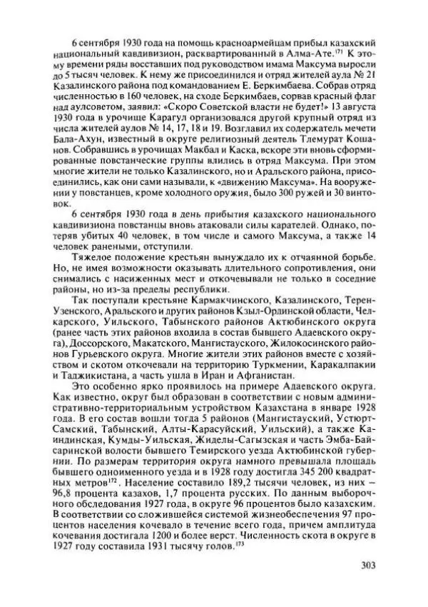  Коллектив авторов - История Казахстана (с древнейших времен до наших дней). В пяти томах. Том 4 - Страница № 301