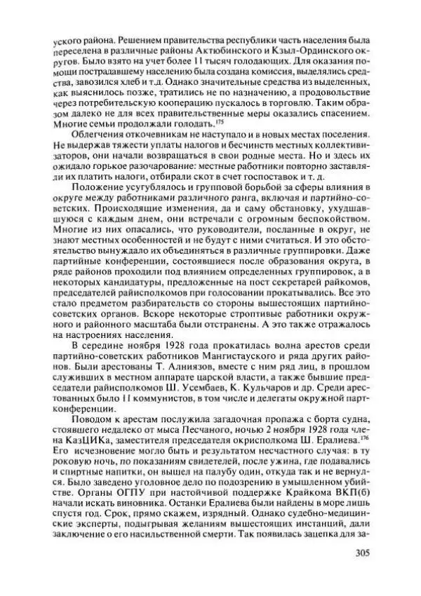  Коллектив авторов - История Казахстана (с древнейших времен до наших дней). В пяти томах. Том 4 - Страница № 303