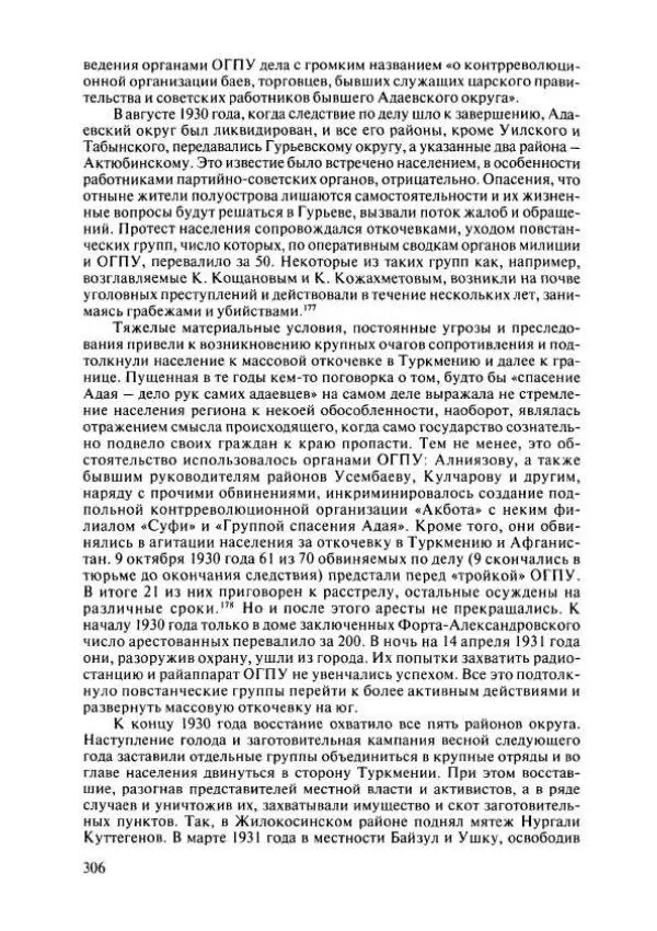  Коллектив авторов - История Казахстана (с древнейших времен до наших дней). В пяти томах. Том 4 - Страница № 304