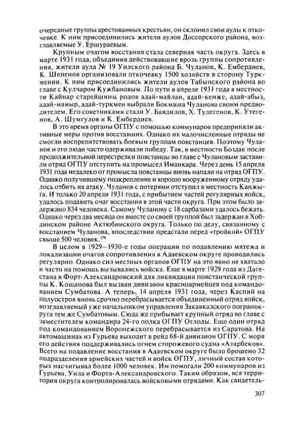  Коллектив авторов - История Казахстана (с древнейших времен до наших дней). В пяти томах. Том 4 - Страница № 305