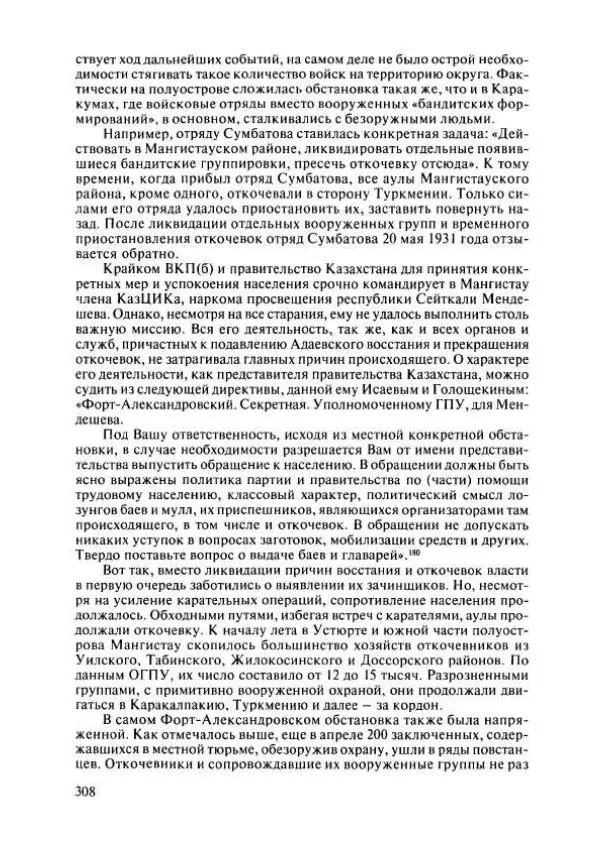  Коллектив авторов - История Казахстана (с древнейших времен до наших дней). В пяти томах. Том 4 - Страница № 306