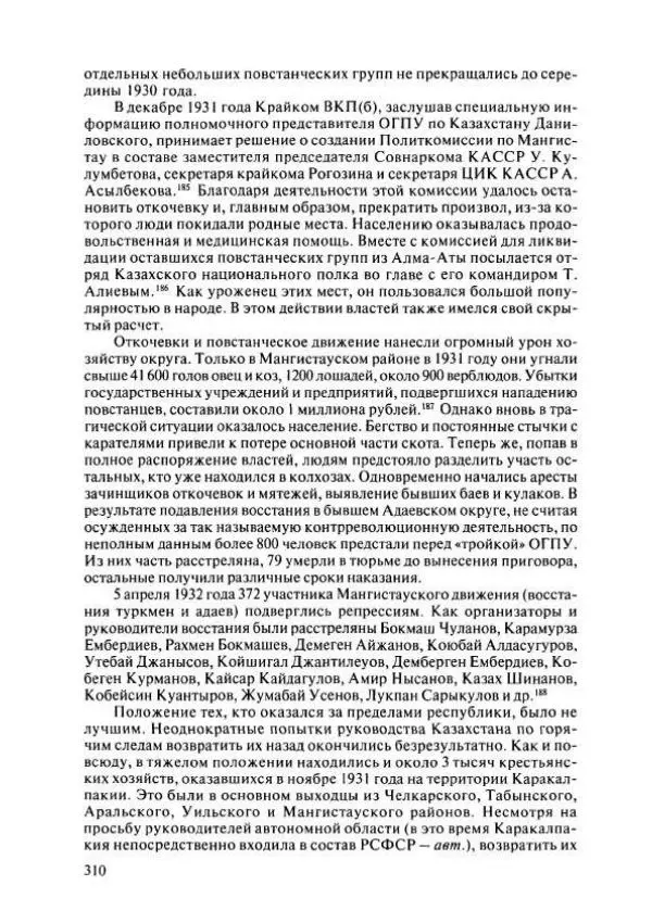  Коллектив авторов - История Казахстана (с древнейших времен до наших дней). В пяти томах. Том 4 - Страница № 308