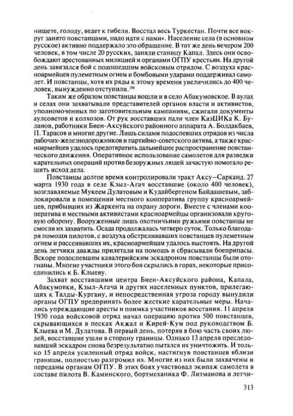  Коллектив авторов - История Казахстана (с древнейших времен до наших дней). В пяти томах. Том 4 - Страница № 311