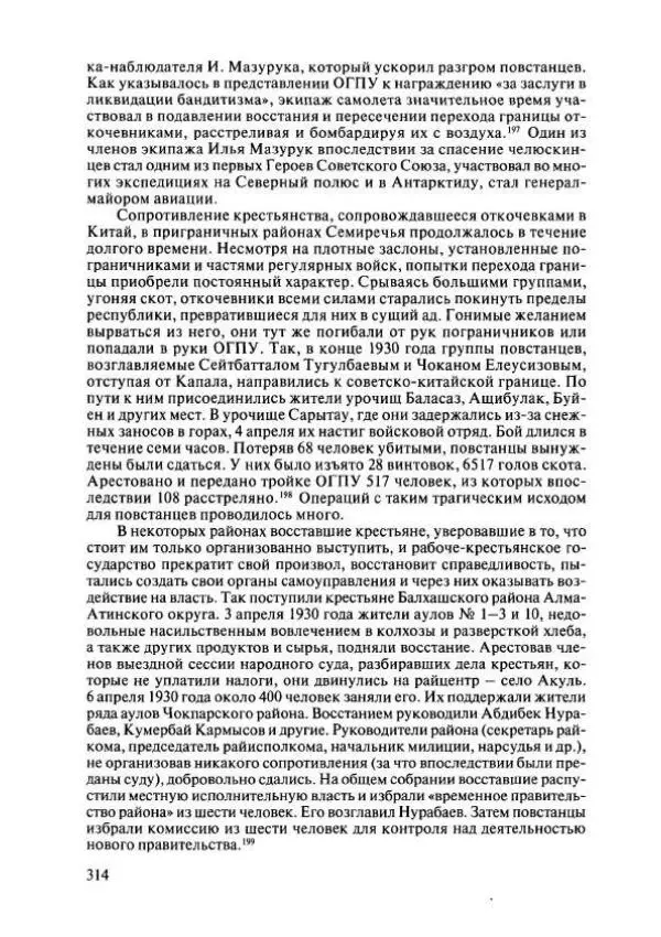  Коллектив авторов - История Казахстана (с древнейших времен до наших дней). В пяти томах. Том 4 - Страница № 312