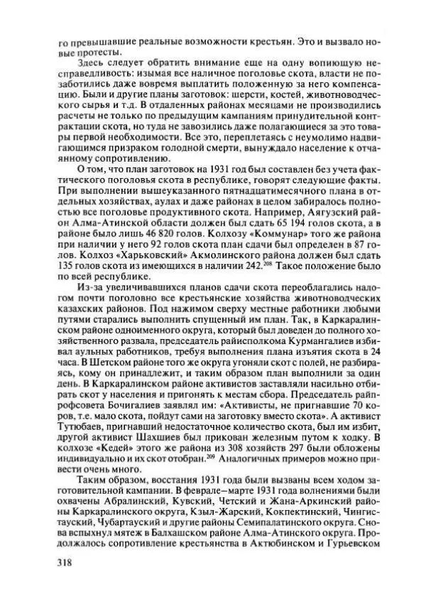  Коллектив авторов - История Казахстана (с древнейших времен до наших дней). В пяти томах. Том 4 - Страница № 316