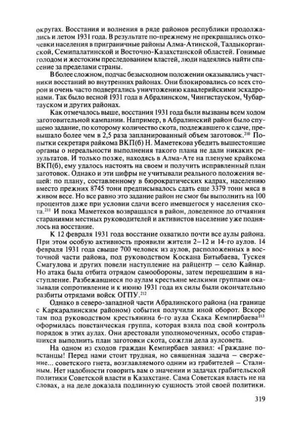  Коллектив авторов - История Казахстана (с древнейших времен до наших дней). В пяти томах. Том 4 - Страница № 317