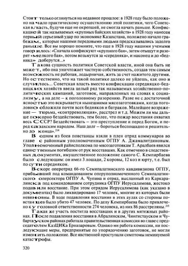  Коллектив авторов - История Казахстана (с древнейших времен до наших дней). В пяти томах. Том 4 - Страница № 318