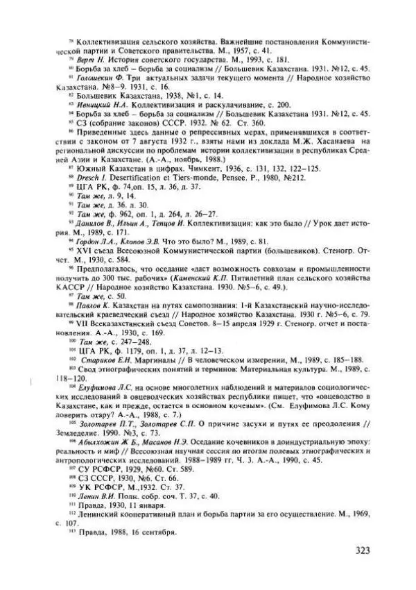  Коллектив авторов - История Казахстана (с древнейших времен до наших дней). В пяти томах. Том 4 - Страница № 321