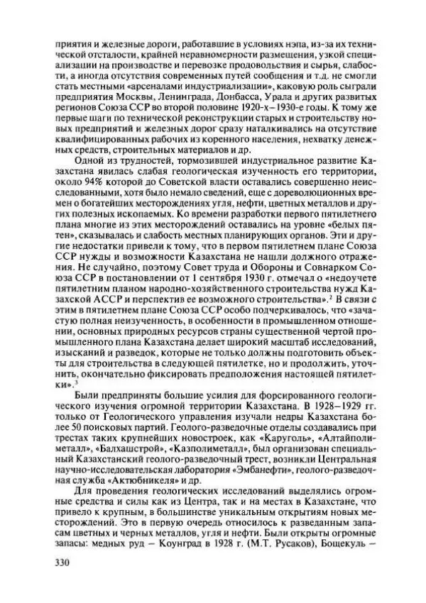  Коллектив авторов - История Казахстана (с древнейших времен до наших дней). В пяти томах. Том 4 - Страница № 328