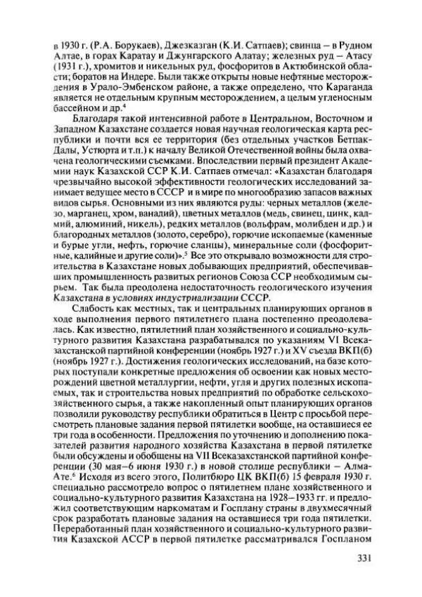  Коллектив авторов - История Казахстана (с древнейших времен до наших дней). В пяти томах. Том 4 - Страница № 329