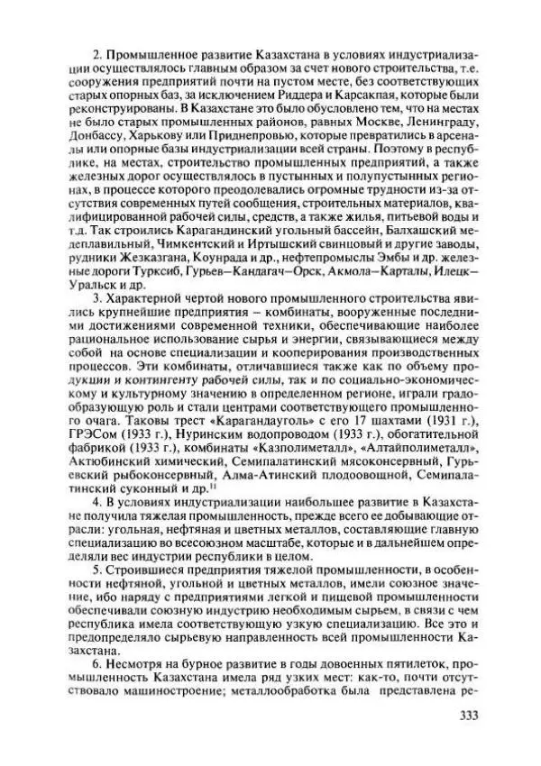  Коллектив авторов - История Казахстана (с древнейших времен до наших дней). В пяти томах. Том 4 - Страница № 331