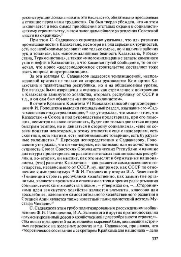  Коллектив авторов - История Казахстана (с древнейших времен до наших дней). В пяти томах. Том 4 - Страница № 335
