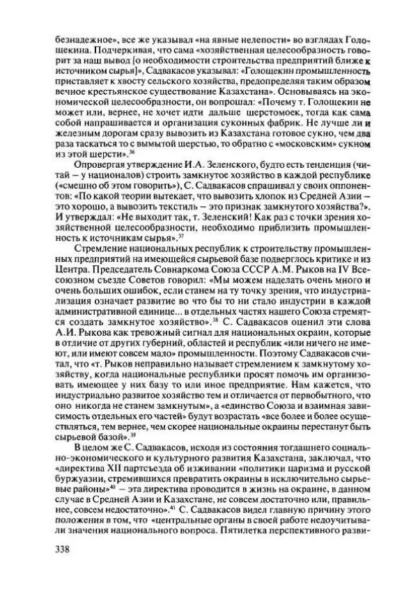  Коллектив авторов - История Казахстана (с древнейших времен до наших дней). В пяти томах. Том 4 - Страница № 336