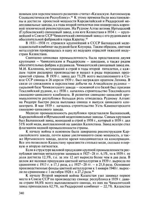  Коллектив авторов - История Казахстана (с древнейших времен до наших дней). В пяти томах. Том 4 - Страница № 338