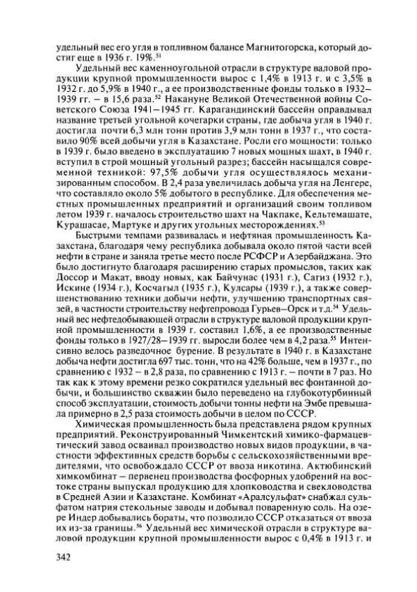  Коллектив авторов - История Казахстана (с древнейших времен до наших дней). В пяти томах. Том 4 - Страница № 340