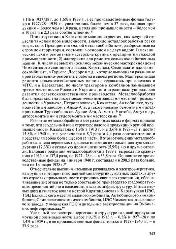 Коллектив авторов - История Казахстана (с древнейших времен до наших дней). В пяти томах. Том 4 - Страница № 341