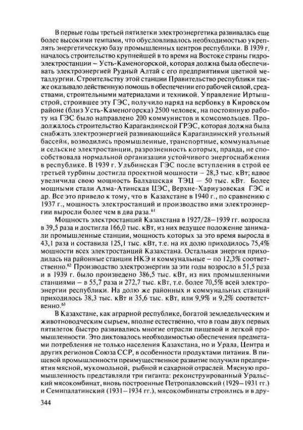  Коллектив авторов - История Казахстана (с древнейших времен до наших дней). В пяти томах. Том 4 - Страница № 342
