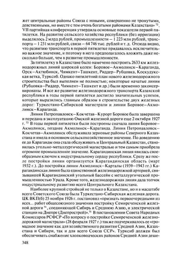  Коллектив авторов - История Казахстана (с древнейших времен до наших дней). В пяти томах. Том 4 - Страница № 346