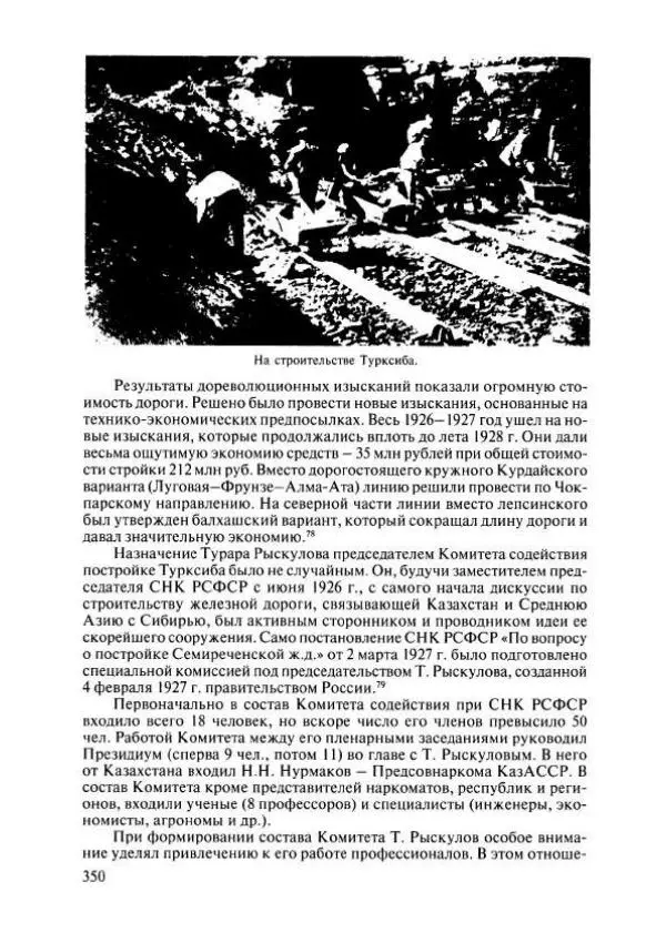  Коллектив авторов - История Казахстана (с древнейших времен до наших дней). В пяти томах. Том 4 - Страница № 348