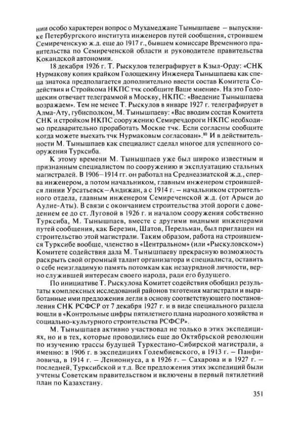  Коллектив авторов - История Казахстана (с древнейших времен до наших дней). В пяти томах. Том 4 - Страница № 349
