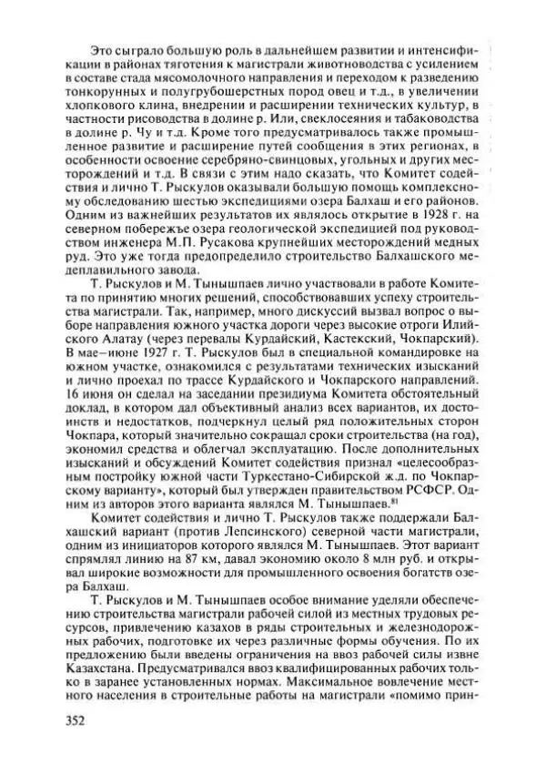  Коллектив авторов - История Казахстана (с древнейших времен до наших дней). В пяти томах. Том 4 - Страница № 350
