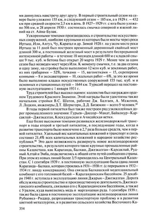  Коллектив авторов - История Казахстана (с древнейших времен до наших дней). В пяти томах. Том 4 - Страница № 352