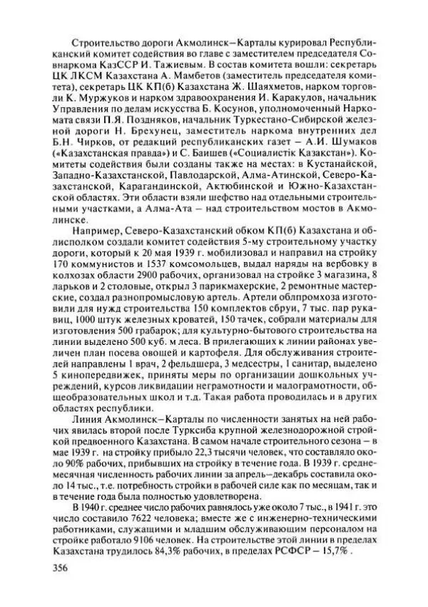  Коллектив авторов - История Казахстана (с древнейших времен до наших дней). В пяти томах. Том 4 - Страница № 354