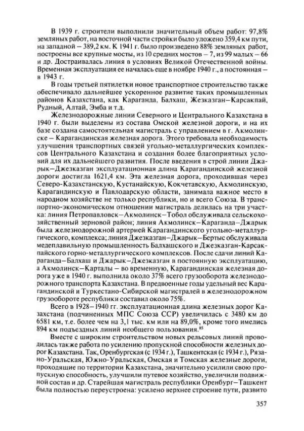  Коллектив авторов - История Казахстана (с древнейших времен до наших дней). В пяти томах. Том 4 - Страница № 355