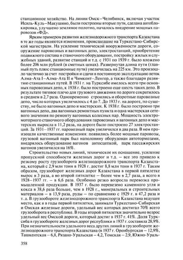  Коллектив авторов - История Казахстана (с древнейших времен до наших дней). В пяти томах. Том 4 - Страница № 356