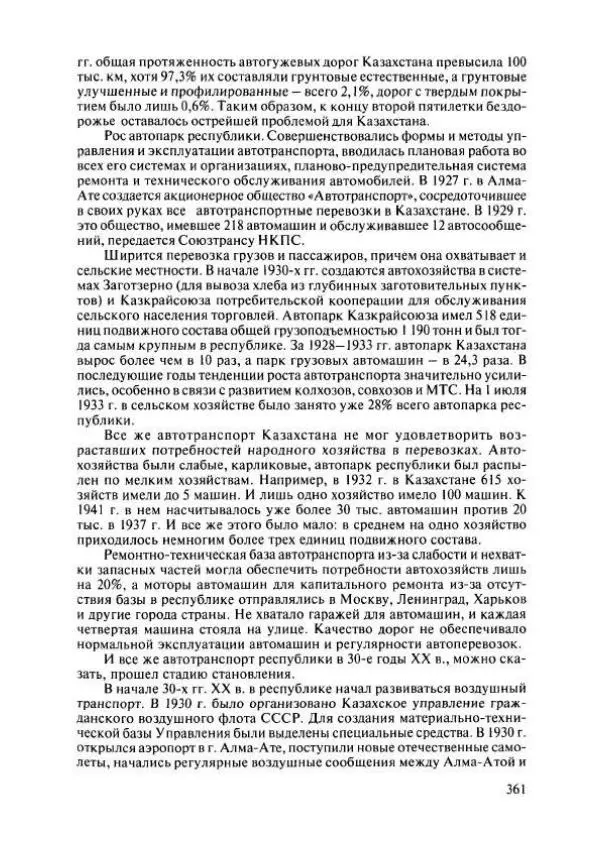  Коллектив авторов - История Казахстана (с древнейших времен до наших дней). В пяти томах. Том 4 - Страница № 359