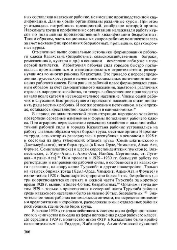  Коллектив авторов - История Казахстана (с древнейших времен до наших дней). В пяти томах. Том 4 - Страница № 364