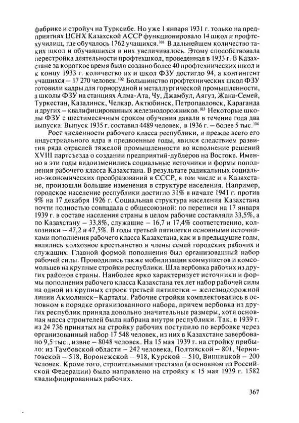  Коллектив авторов - История Казахстана (с древнейших времен до наших дней). В пяти томах. Том 4 - Страница № 365