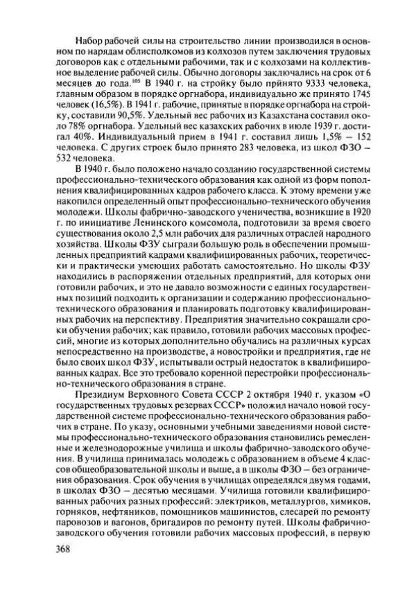  Коллектив авторов - История Казахстана (с древнейших времен до наших дней). В пяти томах. Том 4 - Страница № 366