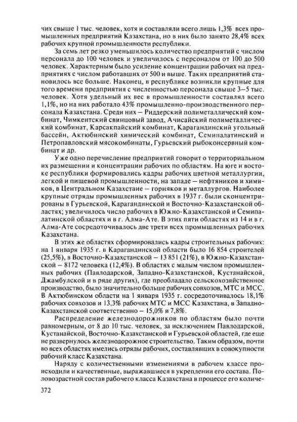  Коллектив авторов - История Казахстана (с древнейших времен до наших дней). В пяти томах. Том 4 - Страница № 370