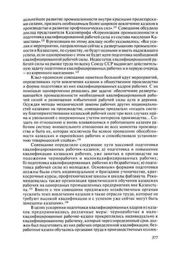 Коллектив авторов - История Казахстана (с древнейших времен до наших дней). В пяти томах. Том 4 - Страница № 375