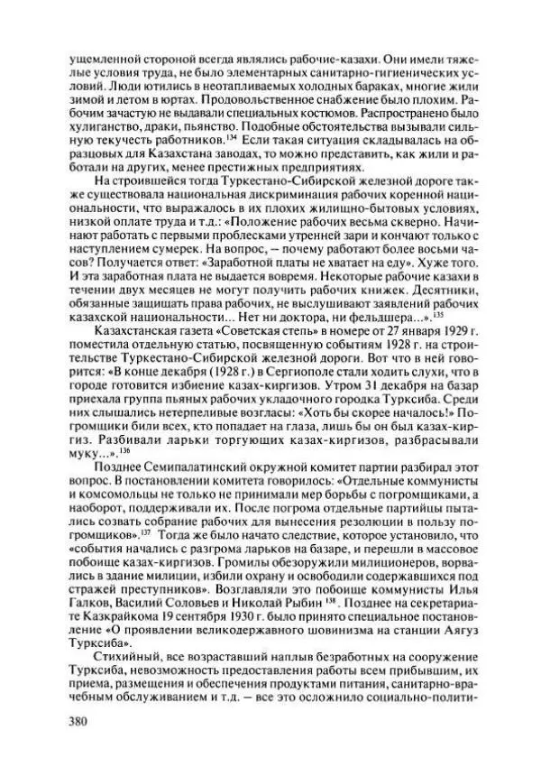  Коллектив авторов - История Казахстана (с древнейших времен до наших дней). В пяти томах. Том 4 - Страница № 378