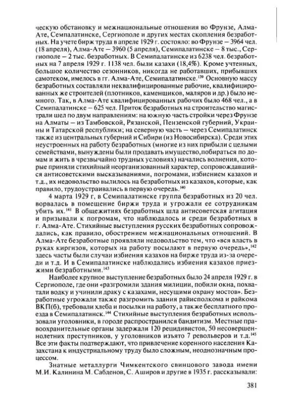  Коллектив авторов - История Казахстана (с древнейших времен до наших дней). В пяти томах. Том 4 - Страница № 379