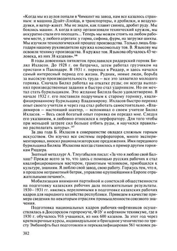  Коллектив авторов - История Казахстана (с древнейших времен до наших дней). В пяти томах. Том 4 - Страница № 380