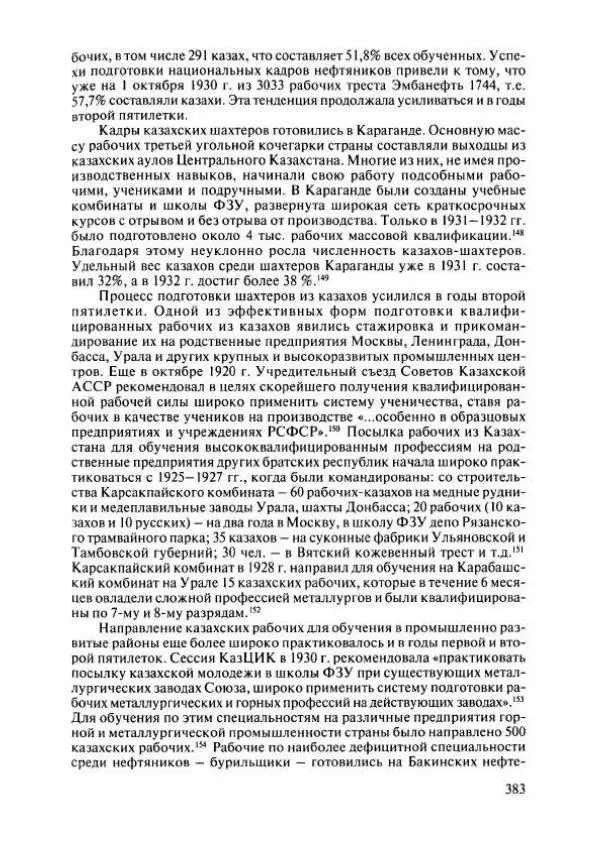  Коллектив авторов - История Казахстана (с древнейших времен до наших дней). В пяти томах. Том 4 - Страница № 381
