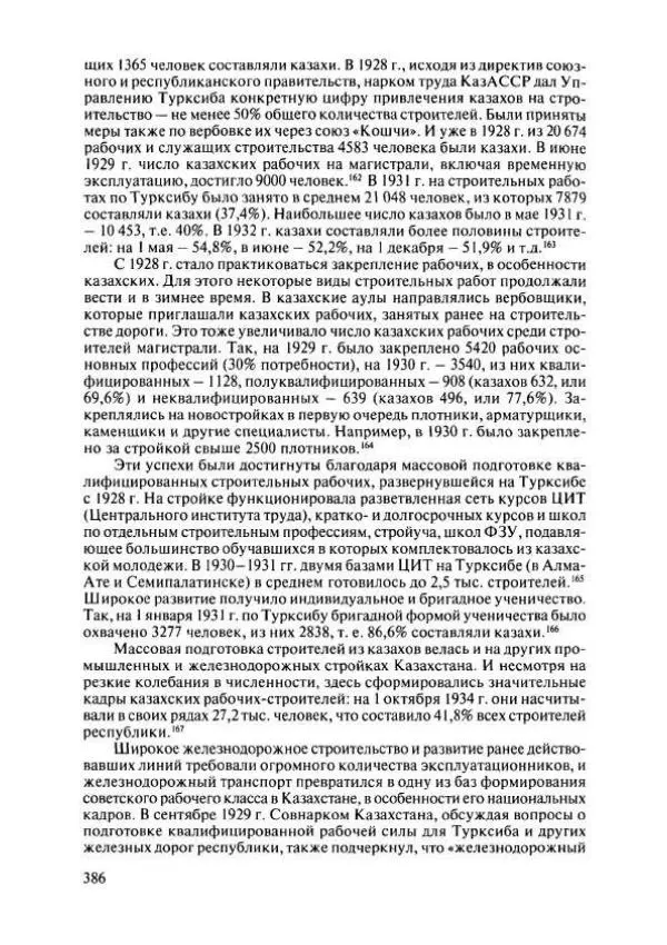  Коллектив авторов - История Казахстана (с древнейших времен до наших дней). В пяти томах. Том 4 - Страница № 392