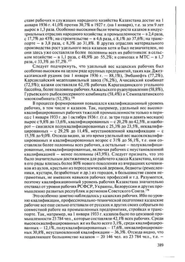  Коллектив авторов - История Казахстана (с древнейших времен до наших дней). В пяти томах. Том 4 - Страница № 395