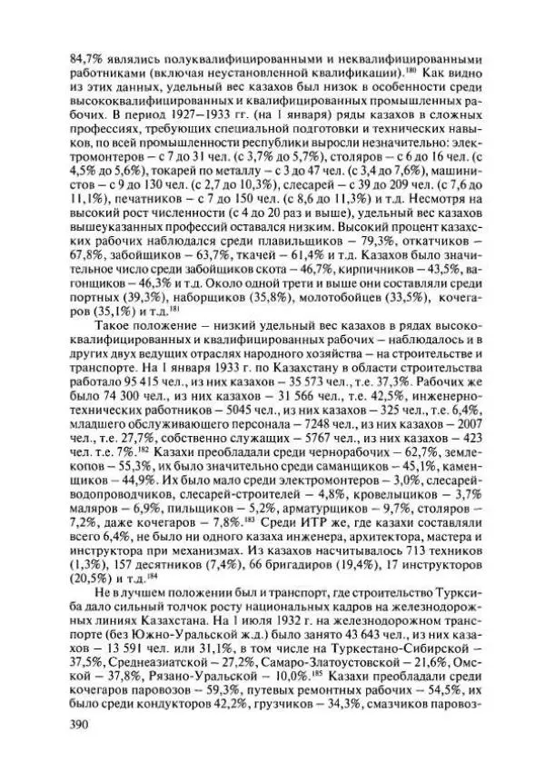 Коллектив авторов - История Казахстана (с древнейших времен до наших дней). В пяти томах. Том 4 - Страница № 396