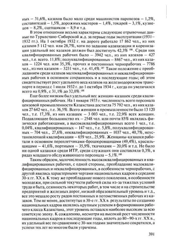  Коллектив авторов - История Казахстана (с древнейших времен до наших дней). В пяти томах. Том 4 - Страница № 397