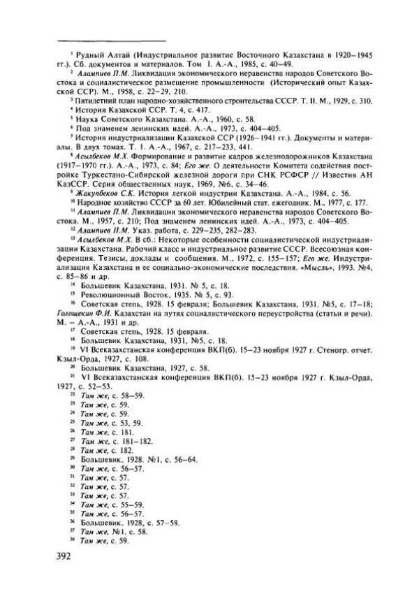  Коллектив авторов - История Казахстана (с древнейших времен до наших дней). В пяти томах. Том 4 - Страница № 398