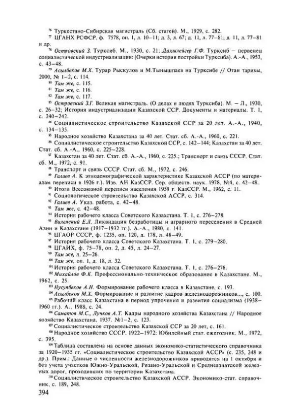  Коллектив авторов - История Казахстана (с древнейших времен до наших дней). В пяти томах. Том 4 - Страница № 400