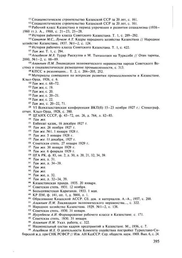  Коллектив авторов - История Казахстана (с древнейших времен до наших дней). В пяти томах. Том 4 - Страница № 401